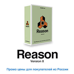 Reason 8 промо
